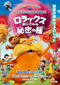 ロラックスおじさんの秘密の種