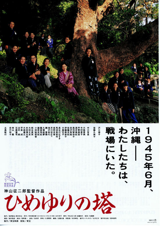ひめゆりの塔（1995）　ドキュメンタリー
