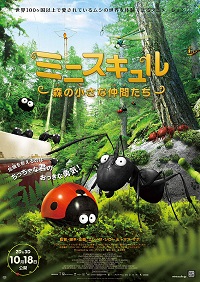 ミニスキュル　森の小さな仲間たち