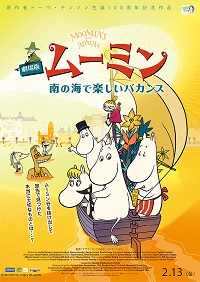 劇場版ムーミン　南の海で楽しいバカンス