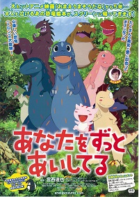 あなたをずっとあいしてる　※一部上映不可の地域がございます