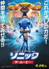 ソニック・ザ・ムービー