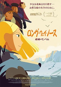 ロング・ウェイ・ノース　地球のてっぺん